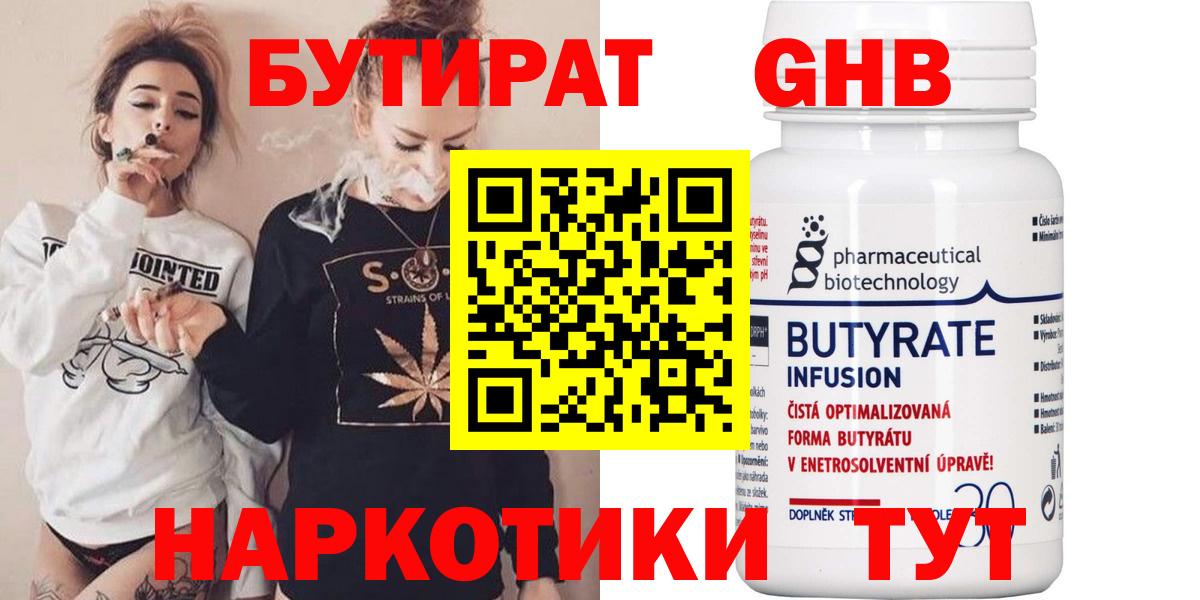 Карпинск  БУТИРАТ  Вход с VPN  Бутират жидкий экстази 