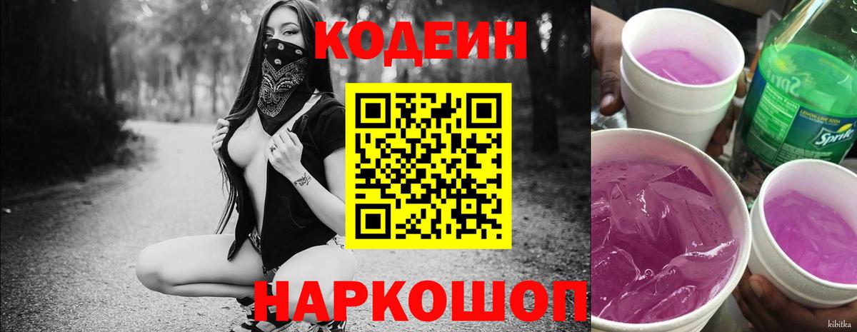 Карпинск  Кодеин напиток Lean (лин)  Кодеиновый сироп Lean напиток Lean (лин)  Вход с VPN 