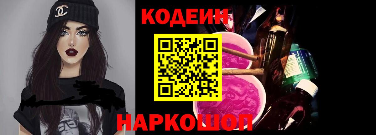 Codein напиток Lean (лин) Карпинск