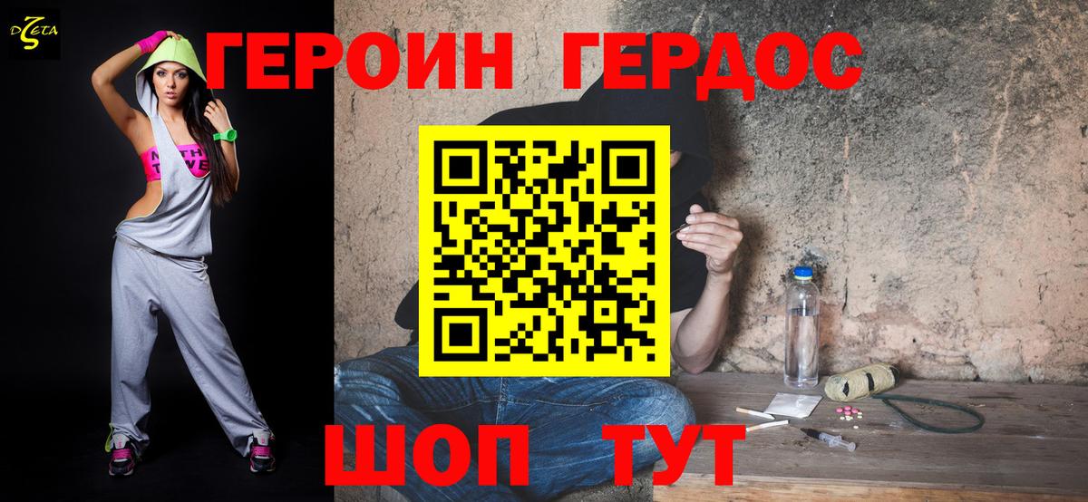 Героин белый Карпинск